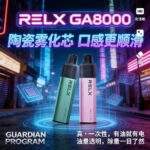 RELX GA8000 拋棄式電子煙｜悅刻一次性8000口 · 28款風味現貨：圖片 4